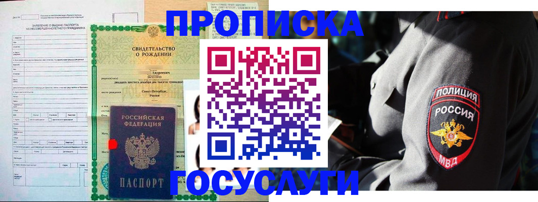 прописка законно в Тавде