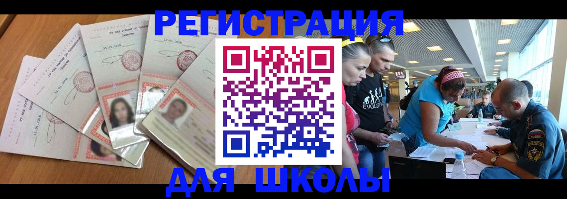 временная регистрация для всех в Тавде